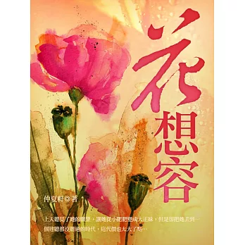 花想容 卷二 (電子書)