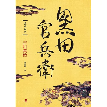 黑田官兵衛 (電子書)