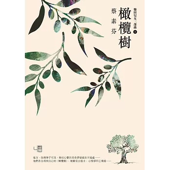 橄欖樹 (電子書)