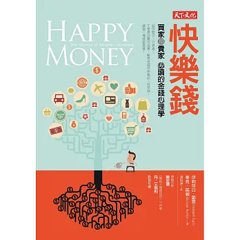 快樂錢：買家和賣家必讀的金錢心理學 (電子書)