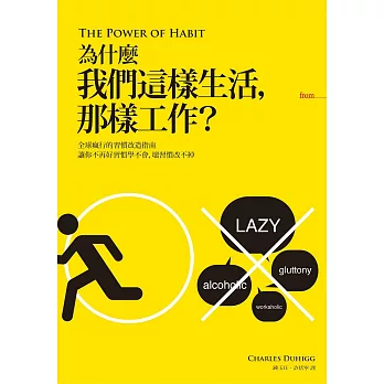 為什麼我們這樣生活，那樣工作？ (電子書)