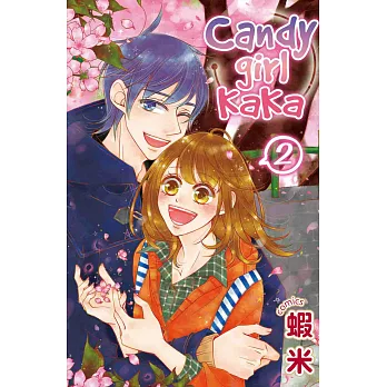 Candy girl kaka 2 (電子書)