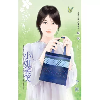 小姐笑笑 (電子書)