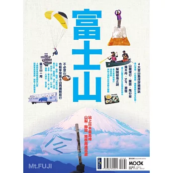 富士山：山梨、靜岡、箱根周邊巡遊 (電子書) | 拾書所