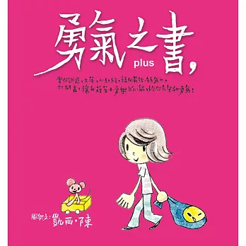 勇氣之書Plus (電子書)