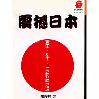 震撼日本 (電子書)