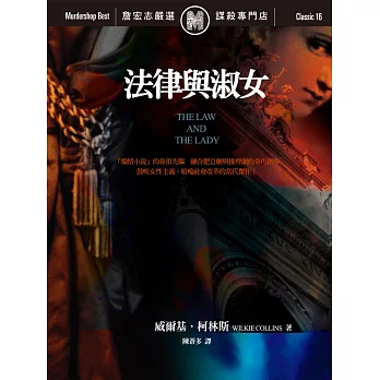 法律與淑女 (電子書)