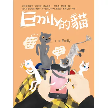 Emily的貓 (電子書)