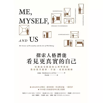 探索人格潛能，看見更真實的自己 : 哈佛最受歡迎的心理學教授教你提升健康‧幸福‧成就的關鍵 (電子書)