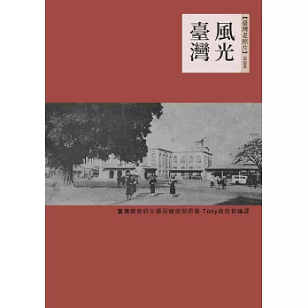 風光臺灣 (電子書)