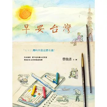 早安台灣 (電子書)