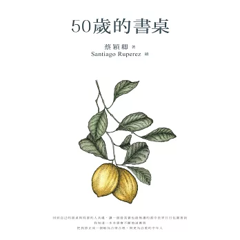 50歲的書桌 (電子書)