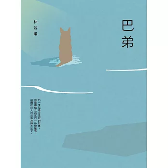 巴弟 (電子書)