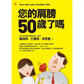 您的肩膀50歲了嗎 (電子書)