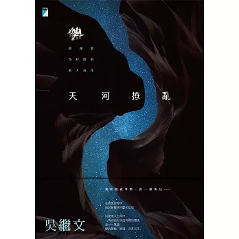 天河撩亂（20週年復刻版） (電子書)