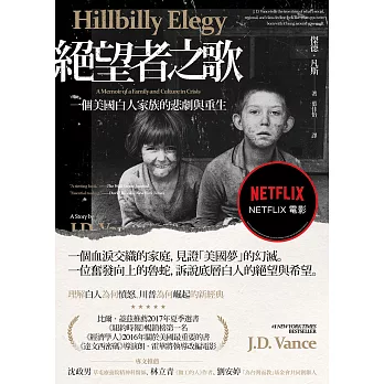 博客來 絕望者之歌 一個美國白人家族的悲劇與重生 電子書