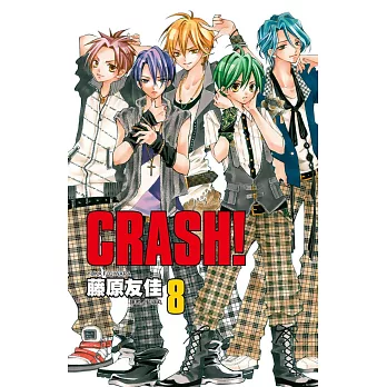 CRASH！(08) (電子書)