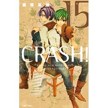 CRASH！(15) (電子書)