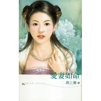 愛妻如命 (電子書)