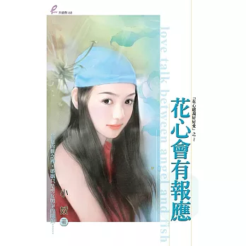 花心會有報應 (電子書)