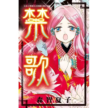 禁歌  (全1冊) (電子書)