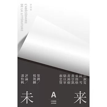 字母會A未來 (電子書)