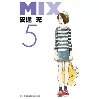 MIX (5) (電子書)