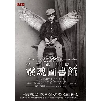 怪奇孤兒院3靈魂圖書館 (電子書)