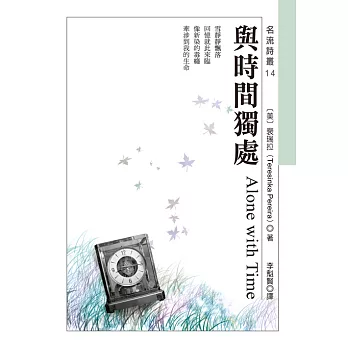 與時間獨處 (電子書)