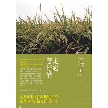 走過廍仔溝 (電子書)