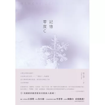 記憶 零度C：陳乙緁散文集 (電子書)