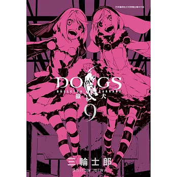 DOGS 獵犬 BULLETS & CARNAGE (9) (電子書)