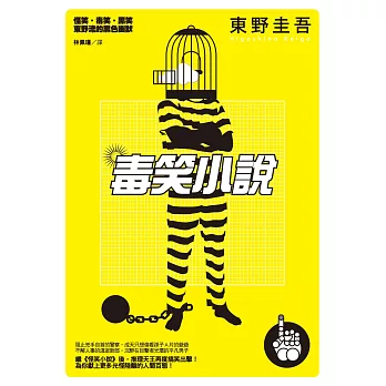 毒笑小說 (電子書)