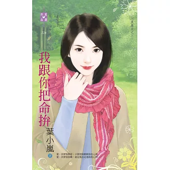 我跟你把命拚～黑歷史之三 (電子書)