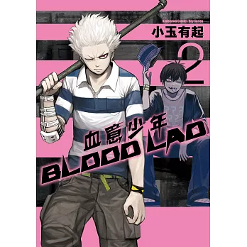 BLOOD LAD 血意少年 (2) (電子書)