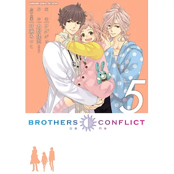 BROTHERS CONFLICT (5) (電子書)