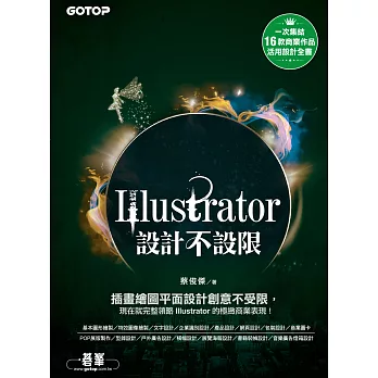 Illustrator設計不設限(適用CC/CS6) (電子書)