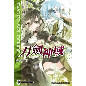 Sword Art Online 刀劍神域 (6) (電子書)