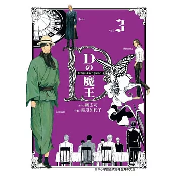 D之魔王 (3) (電子書)