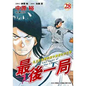 最後一局 (28) (電子書)