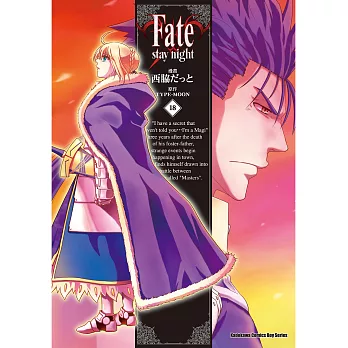 Fate/stay night (18) (電子書)