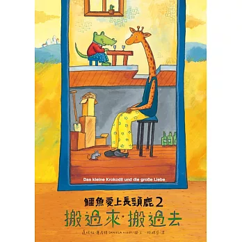 搬過來.搬過去 /