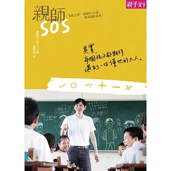 親師SOS (電子書)