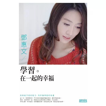 學習在一起的幸福 (電子書)