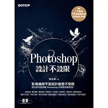 Photoshop設計不設限(適用CC/CS6) (電子書)