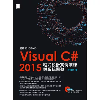 Visual C#2015程式設計實例演練與系統開發(適用2015/2013) (電子書) | 拾書所