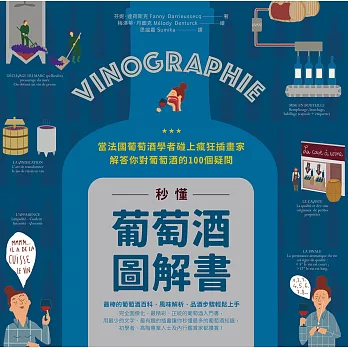 秒懂葡萄酒圖解書 (電子書)