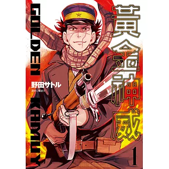 黃金神威(01) (電子書)