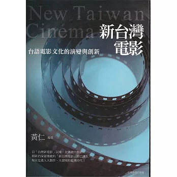 新臺灣電影 (電子書)