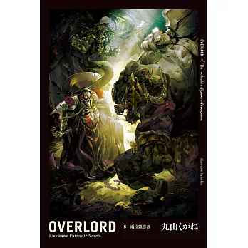 OVERLORD (8) (電子書)